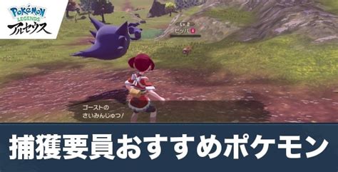 B 【アルセウス】捕獲要員おすすめポケモン【ポケモンレジェンズ】 アルテマ