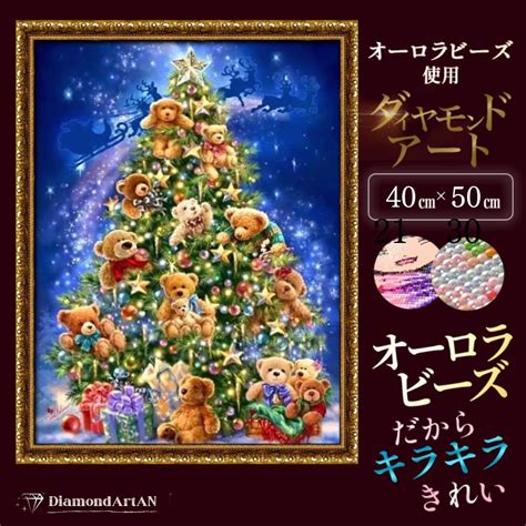 Amazon An Diaart ダイヤモンドアート キット ラインストーンアート ビーズアート クリスマス クマツリーモザイク セピア