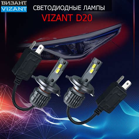 Светодиодные лампы Vizant D20 цоколь H7 с чипом csp philips 4400lm ...