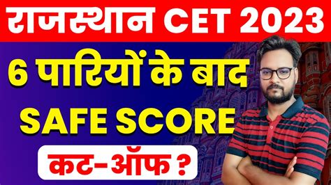 CET 12th Level Cut Off 2023 Rajasthan CET 10 2 Level Cut Off 2023