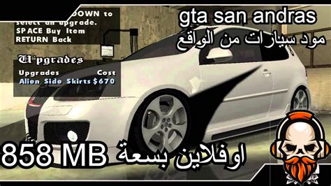 Gta San Andreas Real Life Cars Mod مود السيارات من الحياة الواقعية