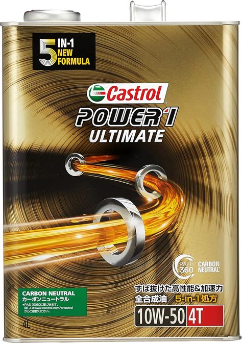 Amazon co jp カストロール Castrol エンジンオイル POWER1 ULTIMATE 4T 10W 50 4L 二輪車