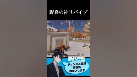 【荒野行動】野良の神リバイブ🏥 「荒野の光」 初心者 荒野行動 ちと荒野 エンジョイ勢 一瞬終わりかと思った Youtube