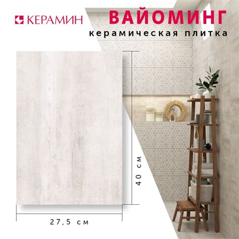 Плитка керамическая Керамин Вайоминг_400x275_15_1.65 40 см x 27.5 см ...