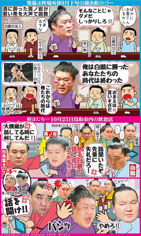 日馬富士の貴ノ岩暴行問題、始まりは錦糸町での口論 大相撲 日刊スポーツ 口論 スポーツ 相撲