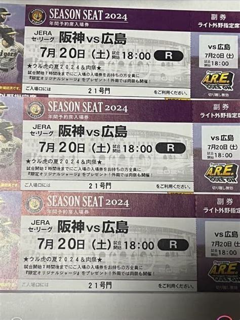 【未使用】阪神甲子園球場 7月20日（土） 阪神vs 広島 18時開始 ライト指定席 3枚3連番の落札情報詳細 ヤフオク落札価格検索 オークフリー