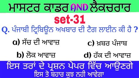 Master Cadre Punjabi Preparation Master Cadre Punjabi Punjabi