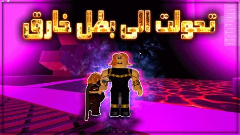 تحولت الى بطل خارق روبلوكس Roblox Youtube