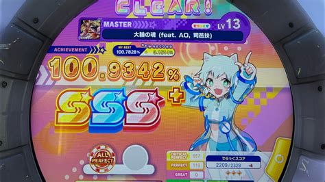 maimai大輪の魂 feat AO 司芭扶 MASTER 13 ALL PERFECT 手元動画 YouTube