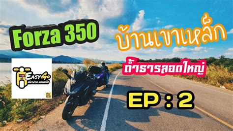 HONDA Forza 350 บานเขาเหลก ถำธารลอดใหญ EP 2 feat Easy go