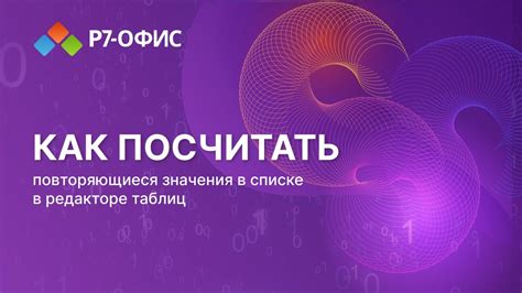 Как быстро посчитать, сколько раз повторяется одно и то же значение ...