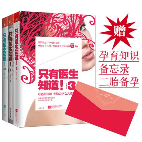 正版3册只有医生知道123协和张羽著丁香医生心理体质书籍女性健康养生书籍救护车到来前你能做什么杨澜百科读物 虎窝淘