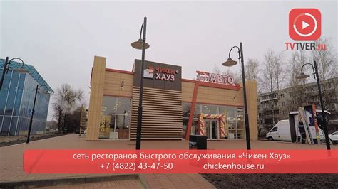 Ресторан быстрого обслуживания «Чикен Хауз» открылся в посёлке ...