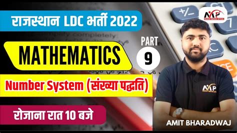 Ldc Mathematics Number System Part By Amit