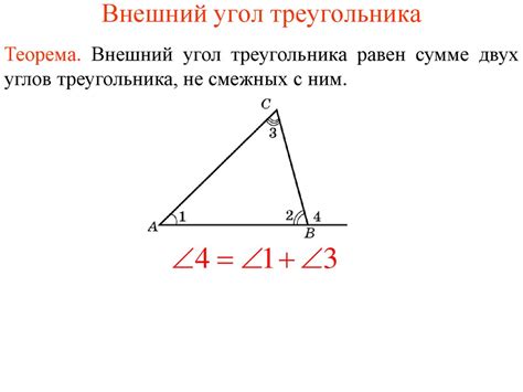Внешний угол треугольника - презентация онлайн