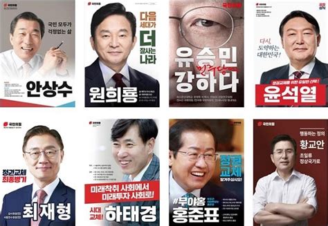 ‘대세론 사라진 국민의힘 경선 더욱 치열해진다