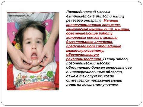Логопедический массаж Логопедический массаж активный