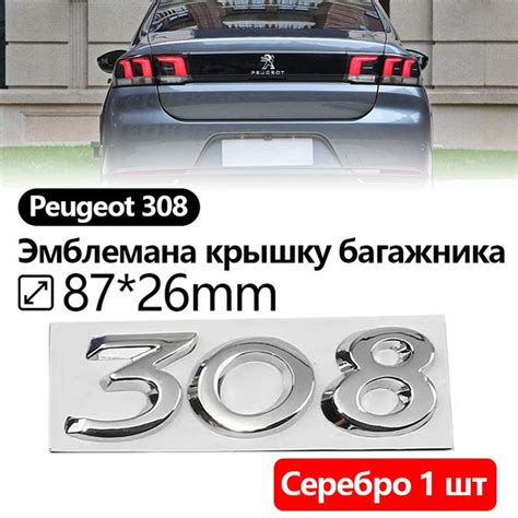 Эмблема ( Орнамент / шильдик ) на крышку багажника Пежо / Peugeot 308 ...