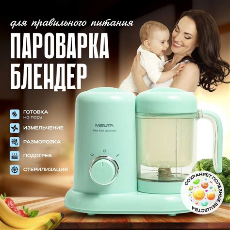 Электрическая пароварка блендер для детского питания Misuta с чашей для ...