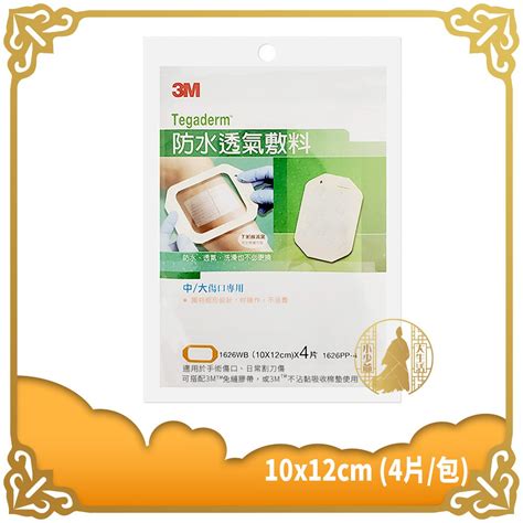 3m 防水透氣敷料 中小傷口專用 6x7cmx6片 中大傷口專用 10x12cmx4片 【小少爺大生活】 蝦皮購物