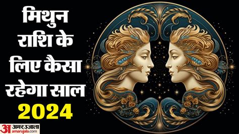 New Year Horoscope 2024 Gemini Prediction 2024 Mithun Rashifal 2024 Ki