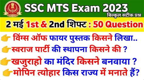 Ssc Mts Today 2nd Shift Analysis Ssc Mts Analysis 2023 Ssc Mts Exam