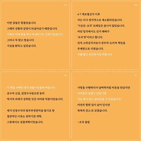 돌아온 조국 성찰 자숙의 시간 보냈다자서전 출간