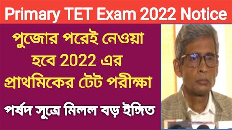 Primary Tet 2022 Notificationprimary Tet 2014 Update Newsprimary Tet