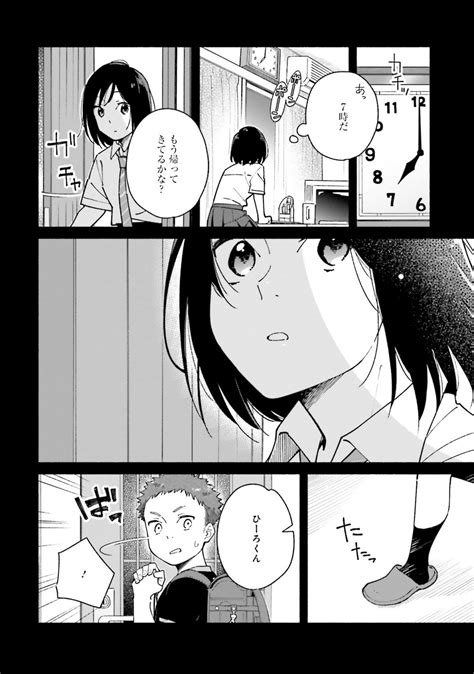 Page 24 母を亡くした幼い浩を放っておけなかった――。おいしいご飯を作ってくれる人がいるありがたさ／合鍵くんと幸せごはん2⑲