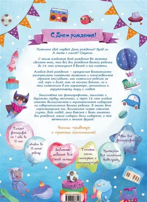 Альбом дней рождения от 1 года до 18 лет - купить в интернет магазине ...