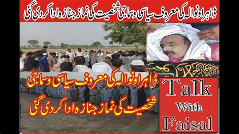 aranoal syasy  smagy shkhsyt ky nmaz gnaz  kr dy gyy dahranwala