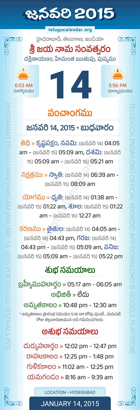 January 14 2015 Telugu Calendar Panchangam Telangana