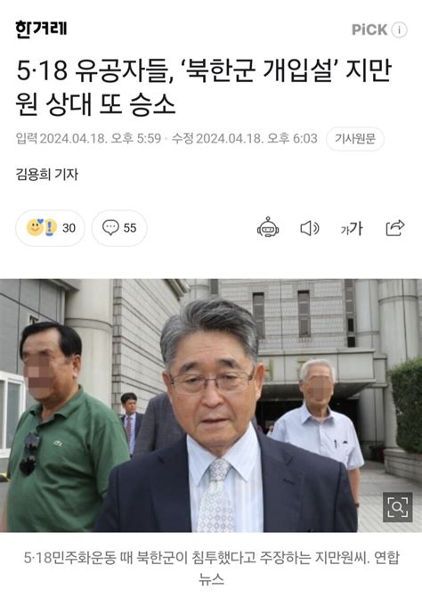 5·18 유공자들 ‘북한군 개입설 지만원 상대 또 승소 오픈이슈갤러리 인벤