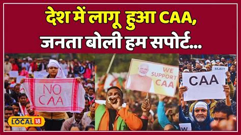 Caa Notification देश में लागू हुआ Caa अधिसूचना जारी Local18 Youtube