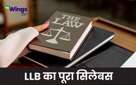 Llb Syllabus In Hindi लॉ करने की सोच रहे हैं तो जान लें Llb का पूरा सिलेबस Leverage Edu