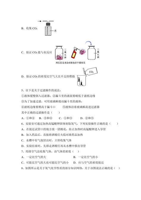 2023—2024学年沪教版（全国）化学九年级上册第2章 身边的化学物质 期中训练（含答案） 21世纪教育网