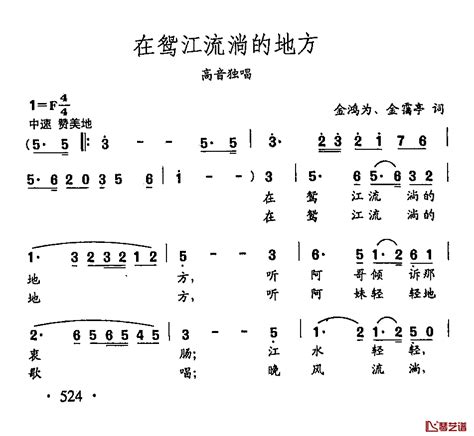 田光歌曲选 406在鸳江流淌的地方简谱 金鸿为、金霭亭词田光曲 简谱网