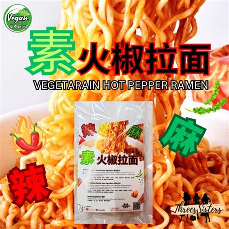 READY STOCK PURE VEGAN VEGETARIAN HOT PEPPER RAMEN 纯素 素食 素火椒拉面 拌面 干捞面 G Shopee
