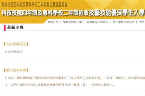 四技二專技優保送入學 今放榜 文教新聞｜國立教育廣播電臺