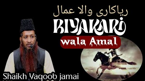 Riyakari Ka Amal Muhammad Yaqoob Jamai Youtube