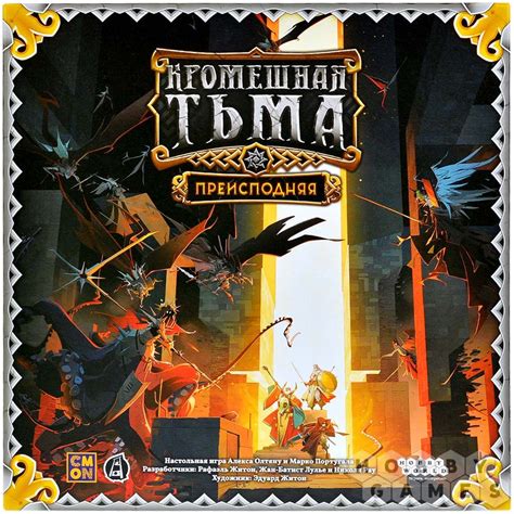 Кромешная тьма: Преисподняя | Купить настольную игру в магазинах Hobby ...