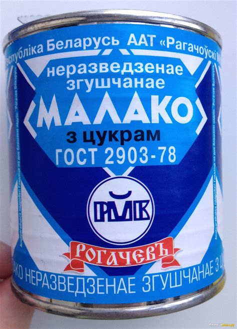 Отзыв про Белорусская сгущенка "Рогачев": ""Рогачев" - очень вкусная ...