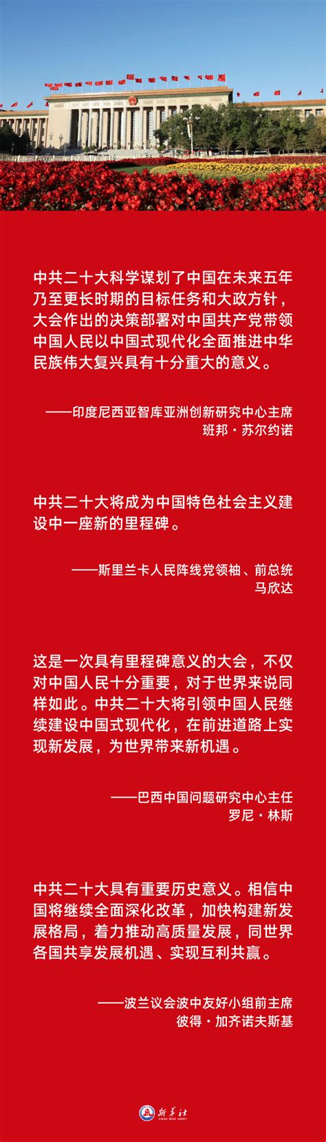 海报 中共二十大对中国和世界都具有里程碑意义 新闻中心 中国宁波网