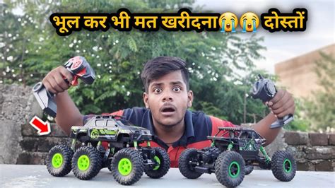 RC Car अब भल कर भ मत खरदन Rc Car In Amazon Rc Car In Flipkart