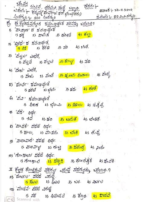 Kannada Model Question Paper Jnyanabhandar