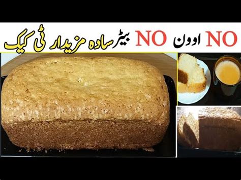 Easy Teatime Cake Best Tea Cake Without Oven Easy Cake Recipe By