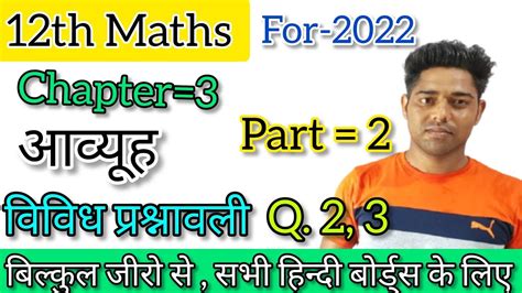 Class 12 Maths Chapter 3 Vividh Prashnavali Miscellanious Question 2