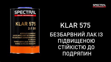 [UA] SPECTRAL KLAR 575 - безбарвний лак із підвищеною стійкістю до ...
