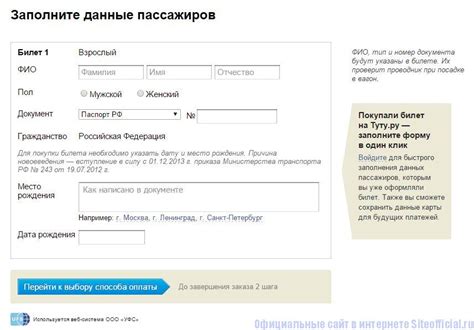 Туту ж/д билеты официальный сайт