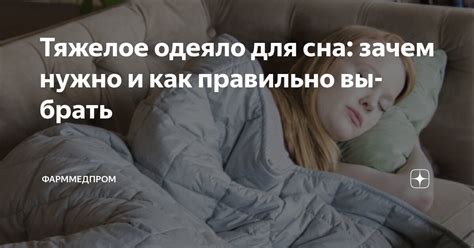 Тяжелое одеяло для сна: зачем нужно и как правильно выбрать ...
